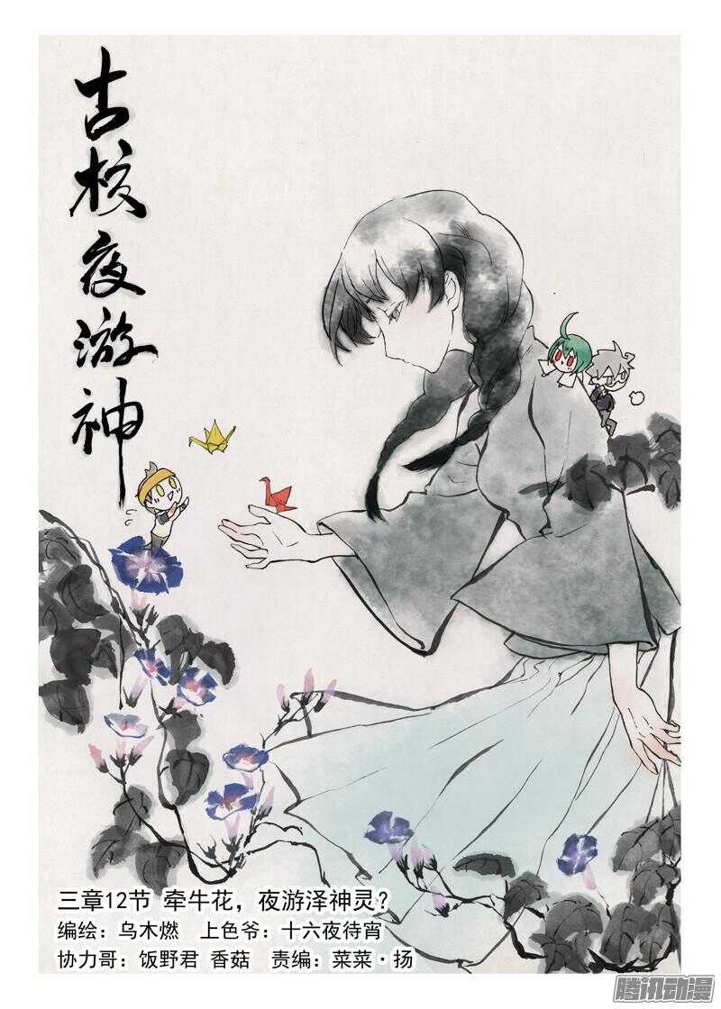 古校夜游神韩漫全集-三章13 一个人【4】无删减无遮挡章节图片 