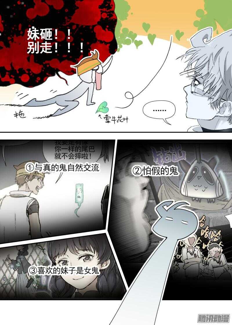 古校夜游神韩漫全集-三章13 一个人【4】无删减无遮挡章节图片 