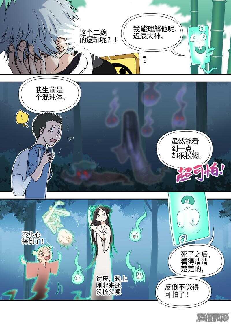 古校夜游神韩漫全集-三章13 一个人【4】无删减无遮挡章节图片 