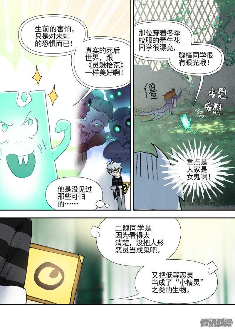 古校夜游神韩漫全集-三章13 一个人【4】无删减无遮挡章节图片 
