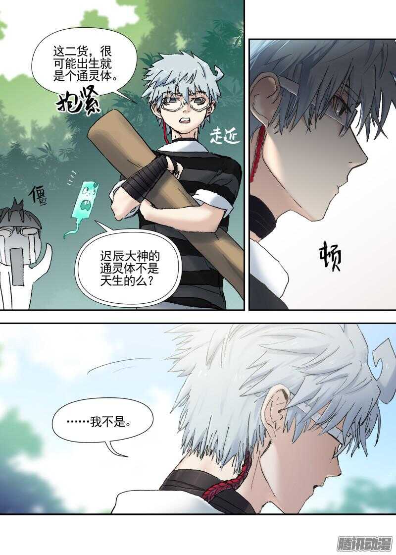古校夜游神韩漫全集-三章13 一个人【4】无删减无遮挡章节图片 