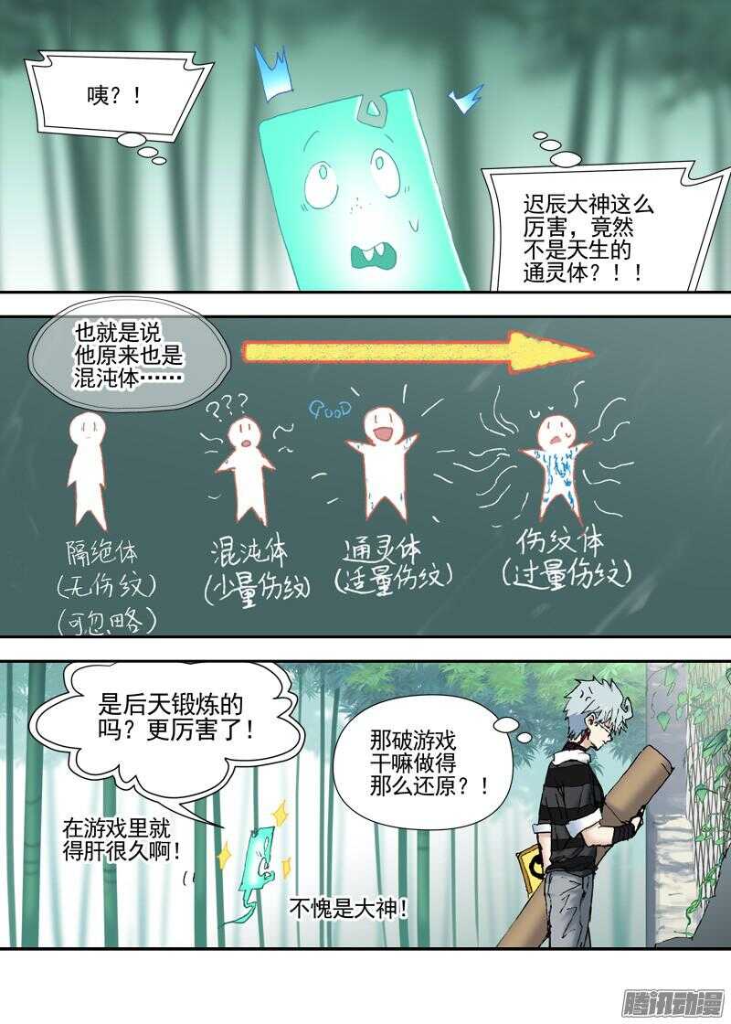 古校夜游神韩漫全集-三章13 一个人【5】无删减无遮挡章节图片 