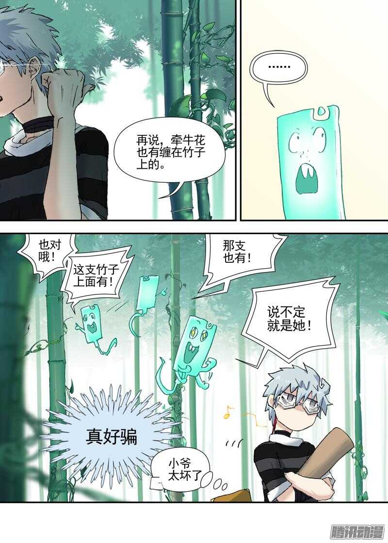 古校夜游神韩漫全集-三章13 一个人【5】无删减无遮挡章节图片 