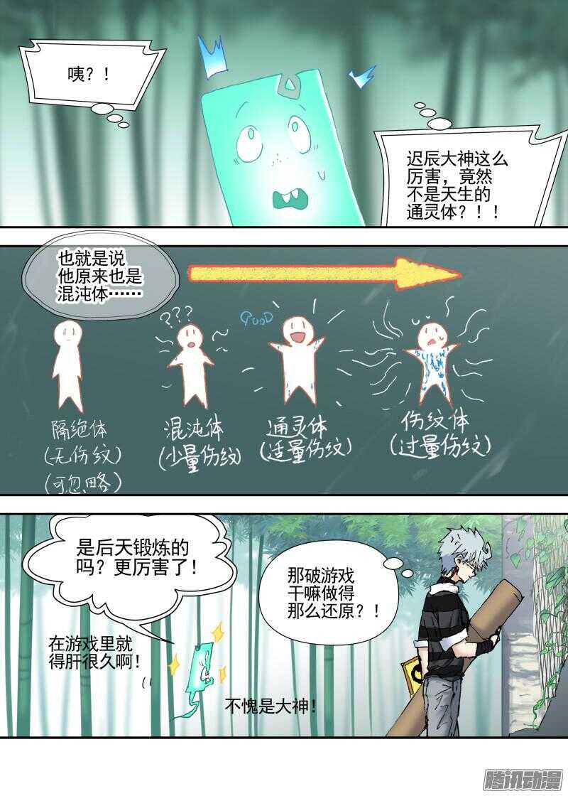 古校夜游神韩漫全集-三章13 一个人【5】无删减无遮挡章节图片 