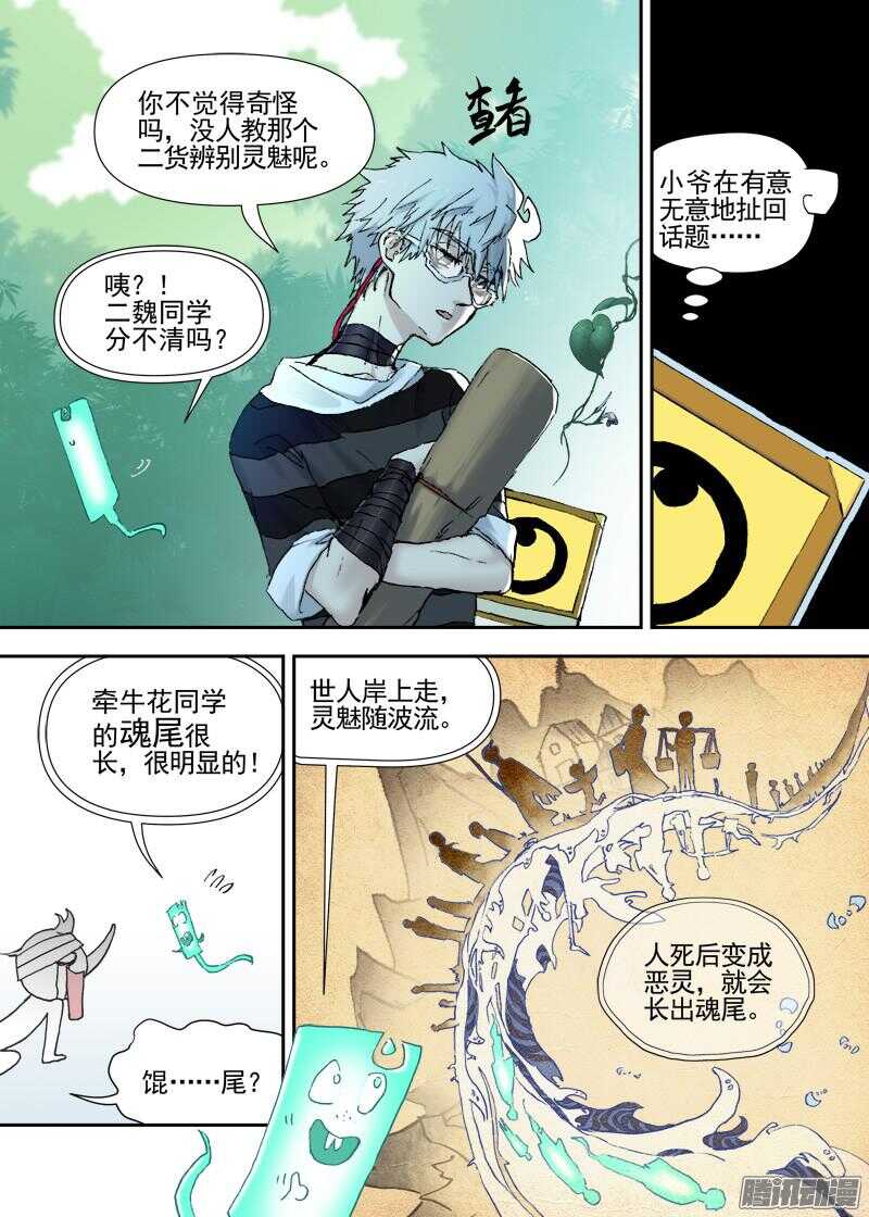 古校夜游神韩漫全集-三章13 一个人【5】无删减无遮挡章节图片 