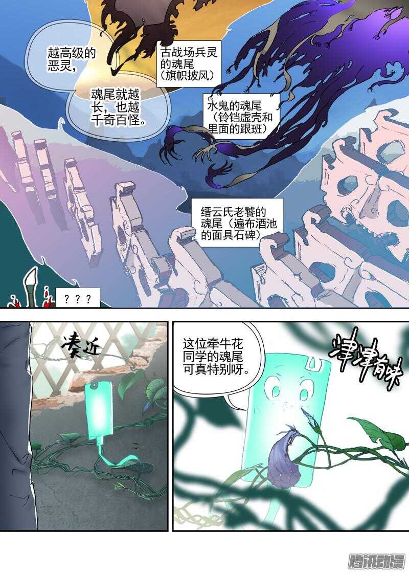 古校夜游神韩漫全集-三章13 一个人【5】无删减无遮挡章节图片 