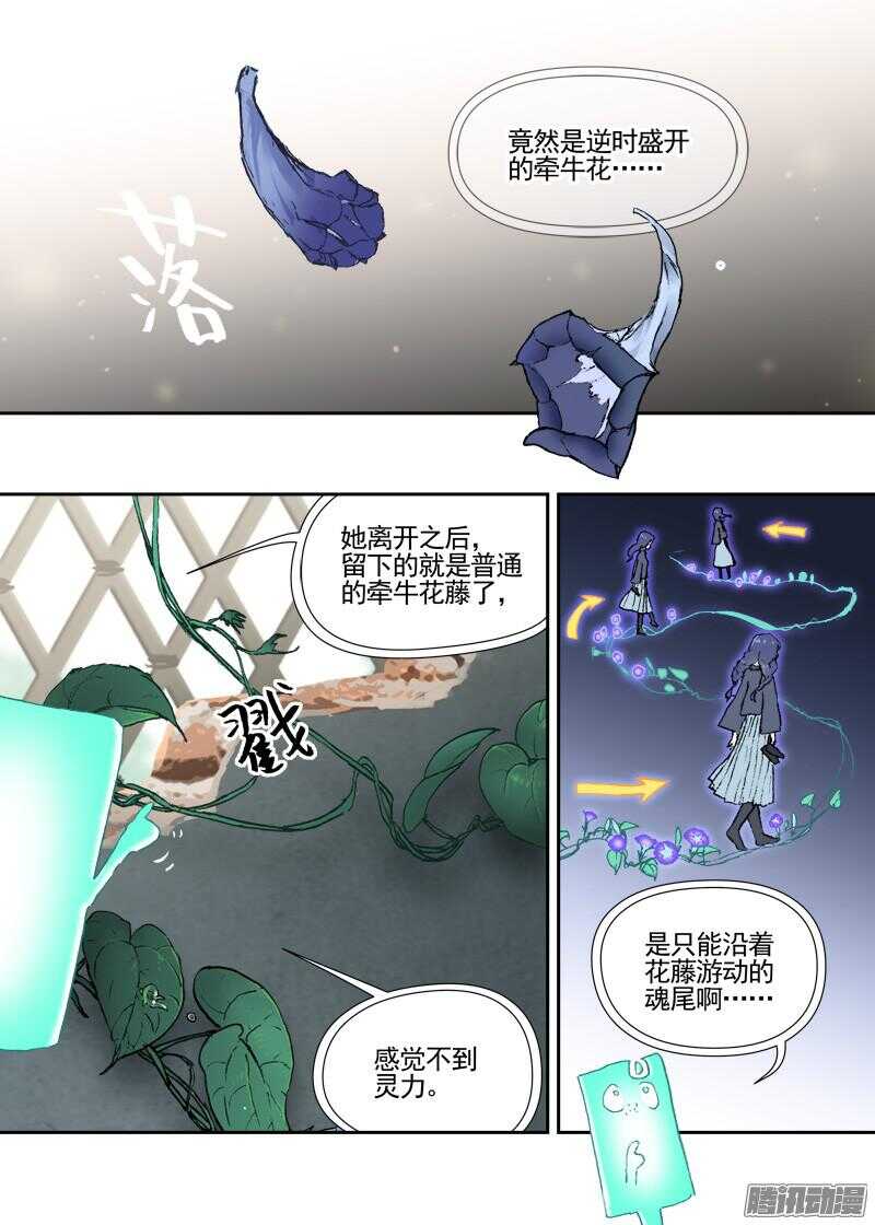 古校夜游神韩漫全集-三章13 一个人【5】无删减无遮挡章节图片 