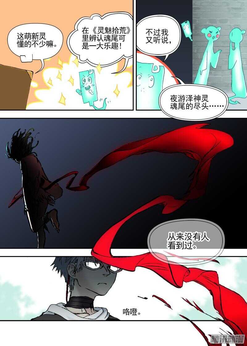 古校夜游神韩漫全集-三章13 一个人【5】无删减无遮挡章节图片 
