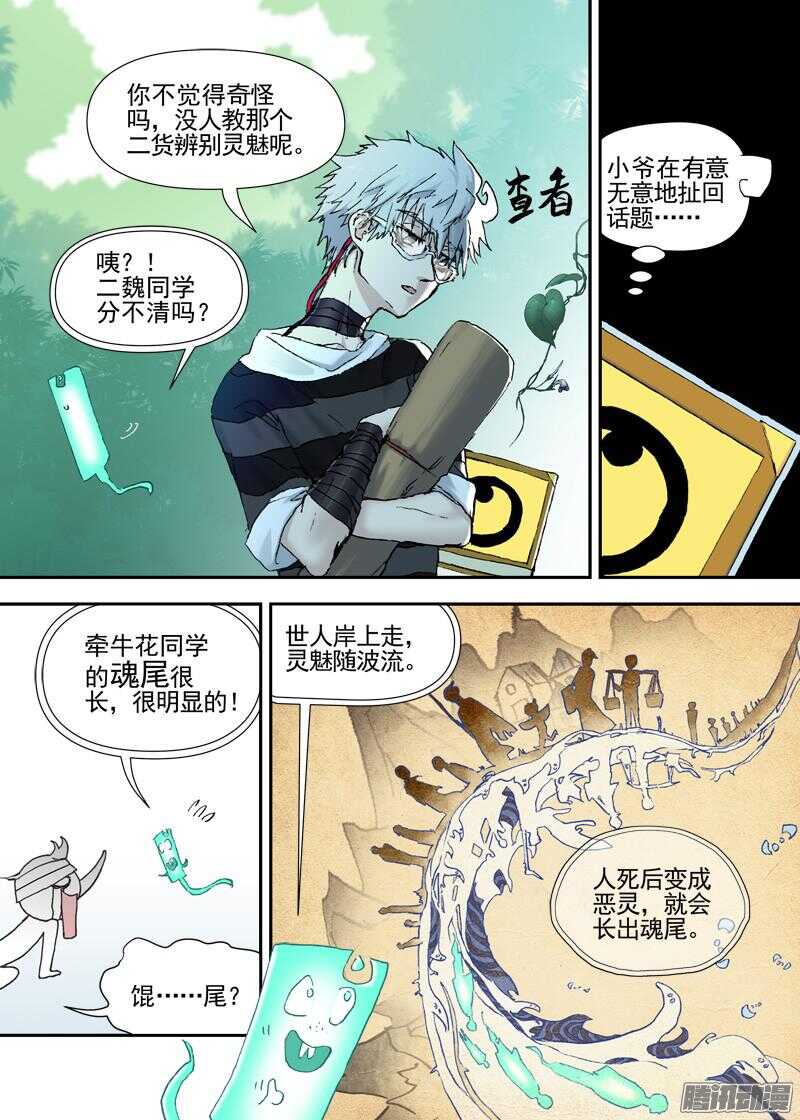 古校夜游神韩漫全集-三章13 一个人【5】无删减无遮挡章节图片 
