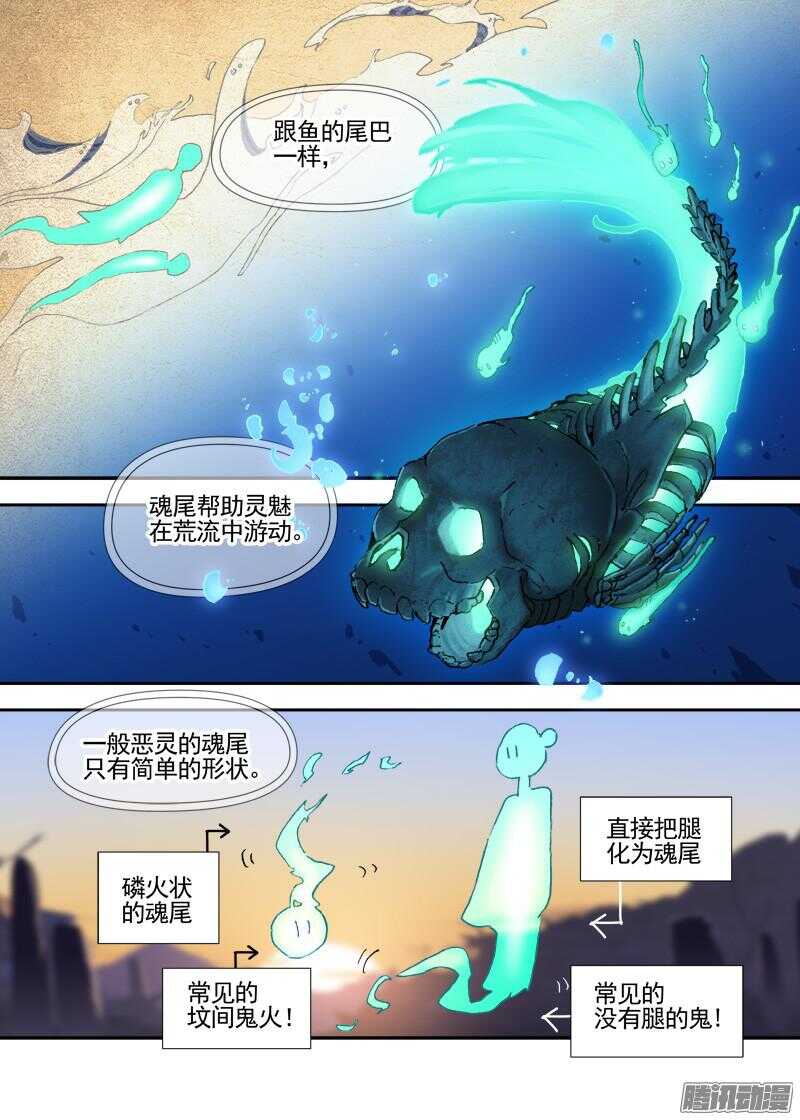 古校夜游神韩漫全集-三章13 一个人【5】无删减无遮挡章节图片 