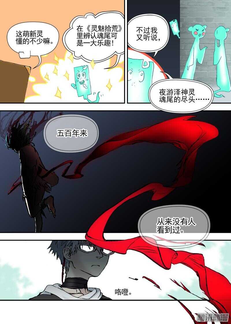 古校夜游神韩漫全集-三章13 一个人【5】无删减无遮挡章节图片 