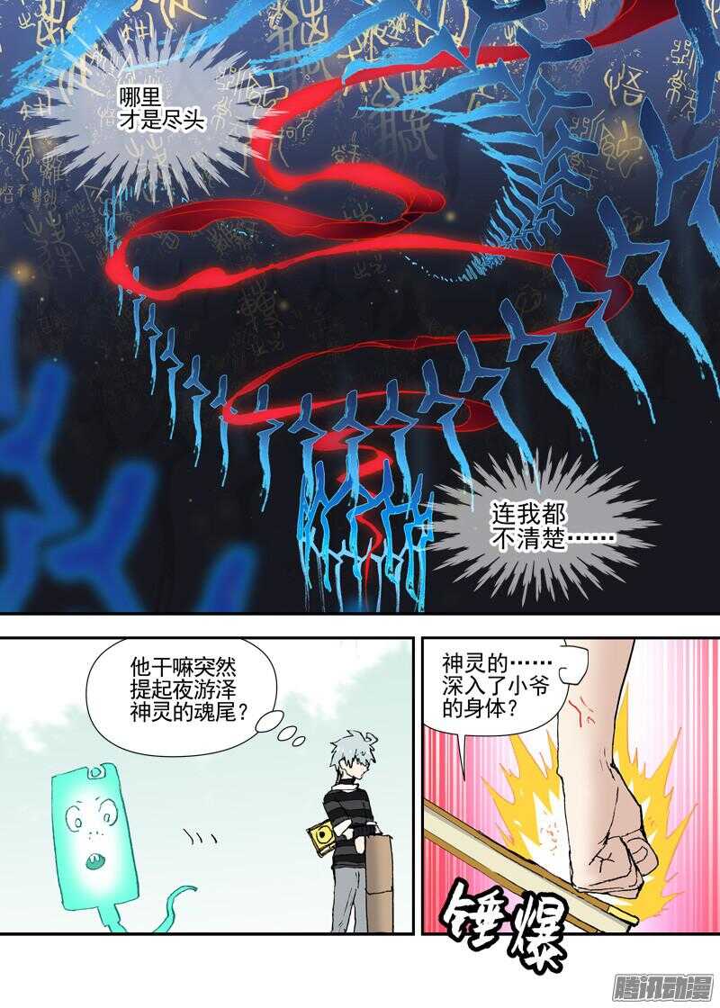 古校夜游神韩漫全集-三章13 一个人【5】无删减无遮挡章节图片 