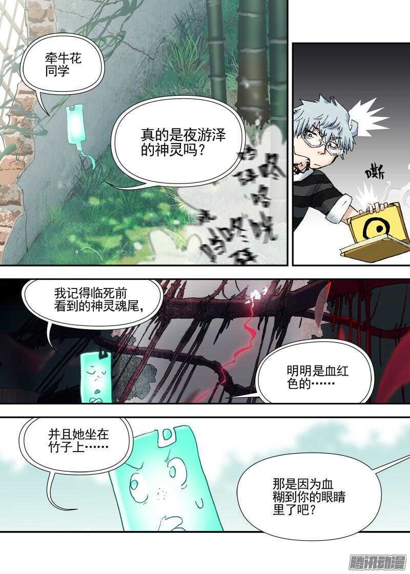 古校夜游神韩漫全集-三章13 一个人【5】无删减无遮挡章节图片 