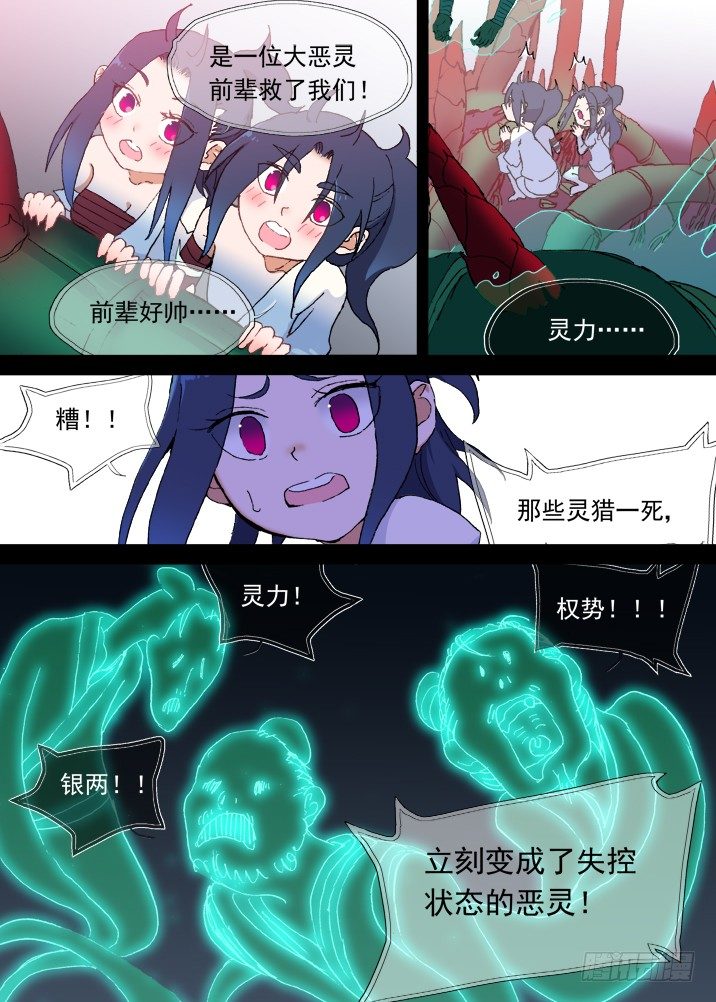 古校夜游神韩漫全集-一章09 红发【上】无删减无遮挡章节图片 