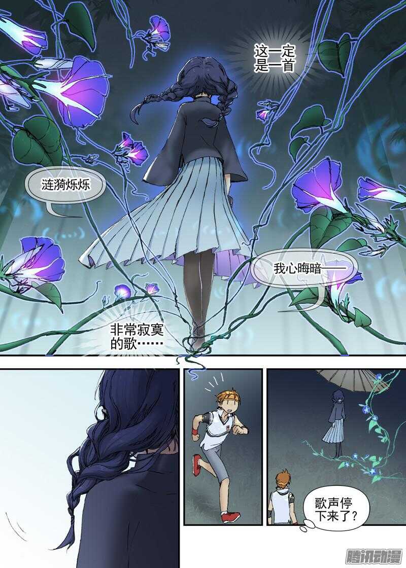 古校夜游神韩漫全集-三章13 一个人【7】无删减无遮挡章节图片 