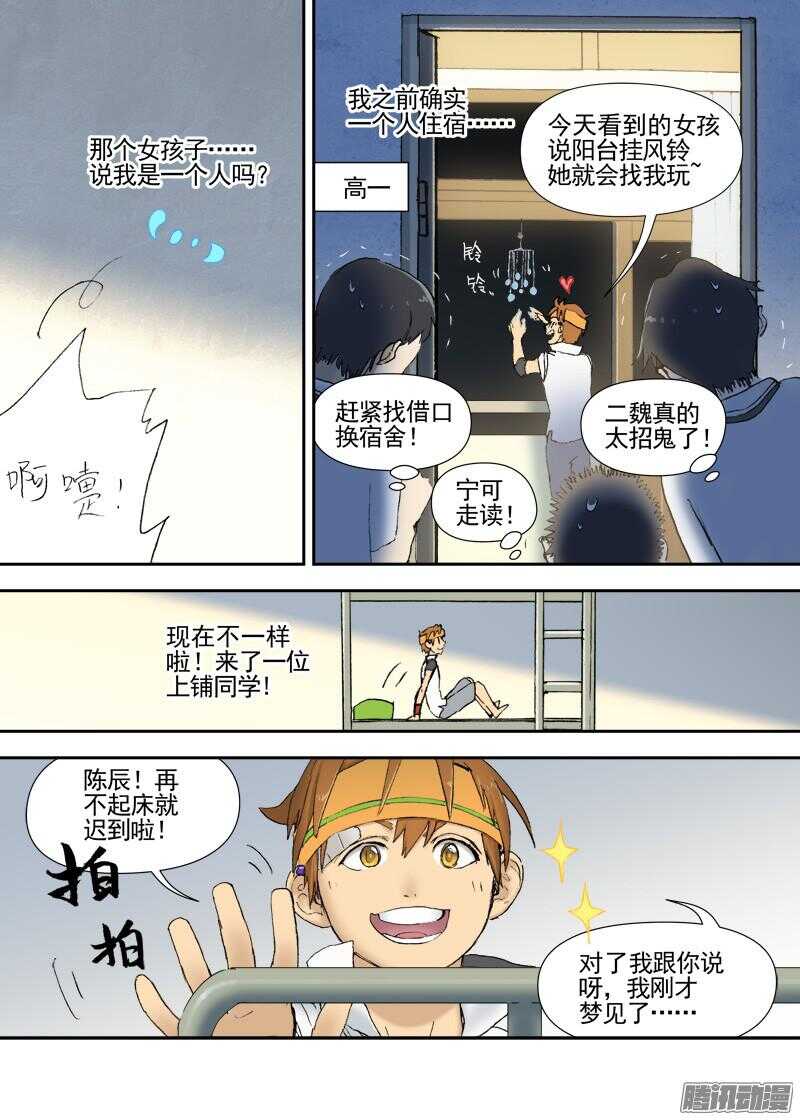 古校夜游神韩漫全集-三章13 一个人【7】无删减无遮挡章节图片 