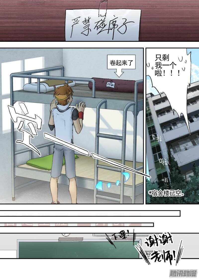 古校夜游神韩漫全集-三章13 一个人【7】无删减无遮挡章节图片 