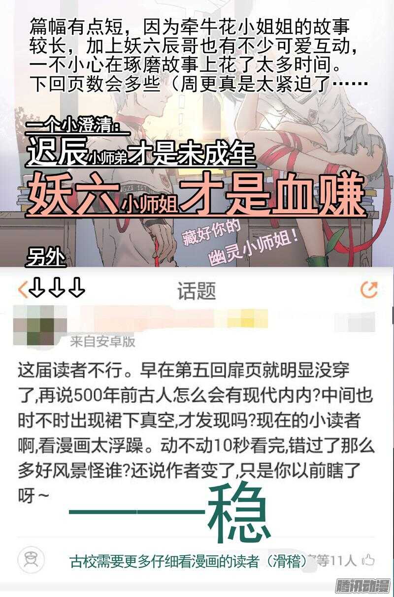 古校夜游神韩漫全集-三章13 一个人【7】无删减无遮挡章节图片 