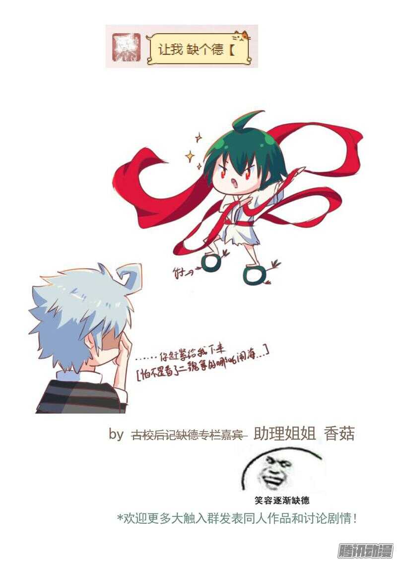 古校夜游神韩漫全集-三章14 鹤【上】无删减无遮挡章节图片 