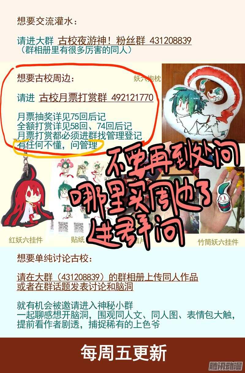 古校夜游神韩漫全集-三章14 鹤【上】无删减无遮挡章节图片 