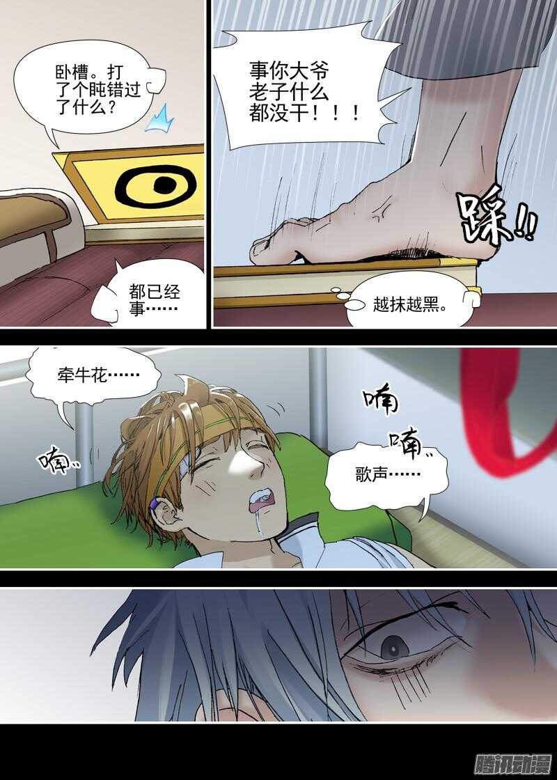 古校夜游神韩漫全集-三章14 鹤【上】无删减无遮挡章节图片 