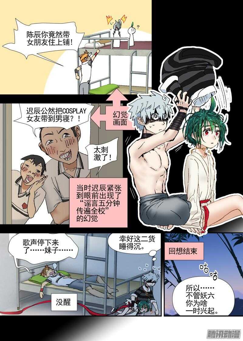 古校夜游神韩漫全集-三章14 鹤【上】无删减无遮挡章节图片 
