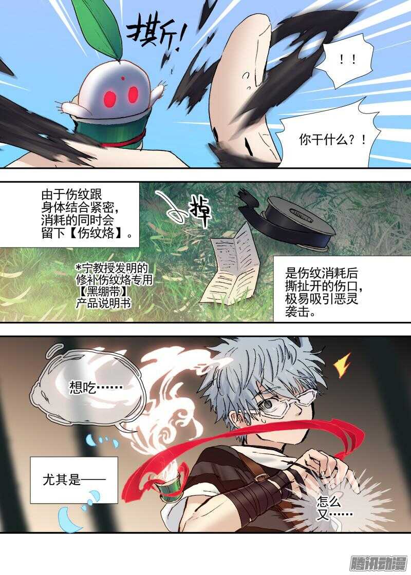 古校夜游神韩漫全集-三章14 鹤【上】无删减无遮挡章节图片 