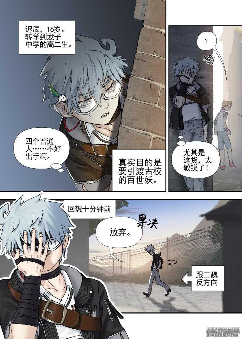 古校夜游神韩漫全集-三章14 鹤【下】无删减无遮挡章节图片 