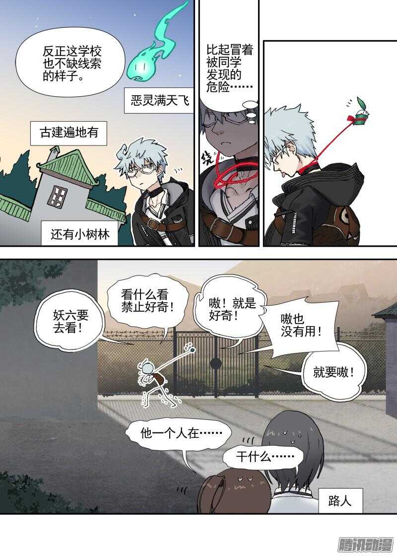 古校夜游神韩漫全集-三章14 鹤【下】无删减无遮挡章节图片 