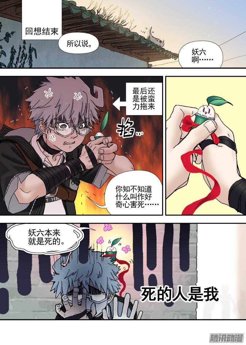 古校夜游神韩漫全集-三章14 鹤【下】无删减无遮挡章节图片 