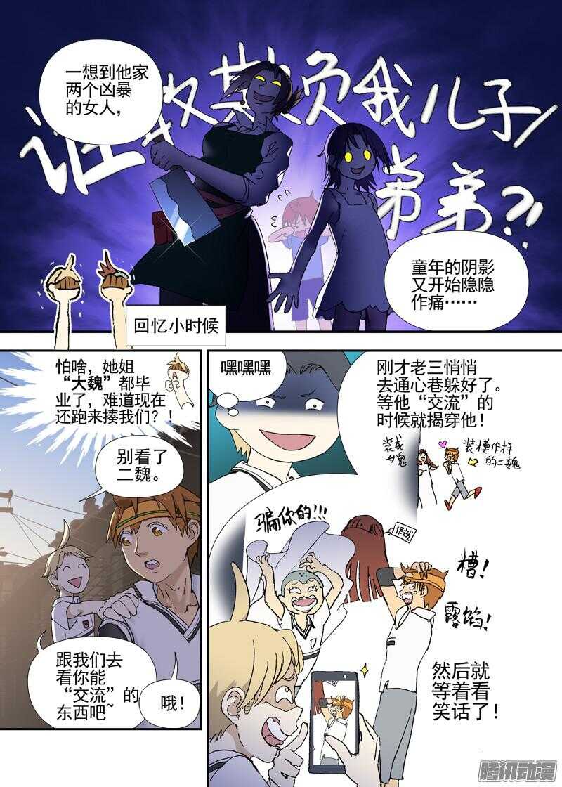 古校夜游神韩漫全集-三章14 鹤【下】无删减无遮挡章节图片 