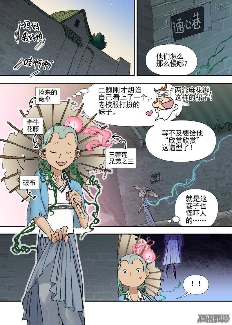 古校夜游神韩漫全集-三章14 鹤【下】无删减无遮挡章节图片 