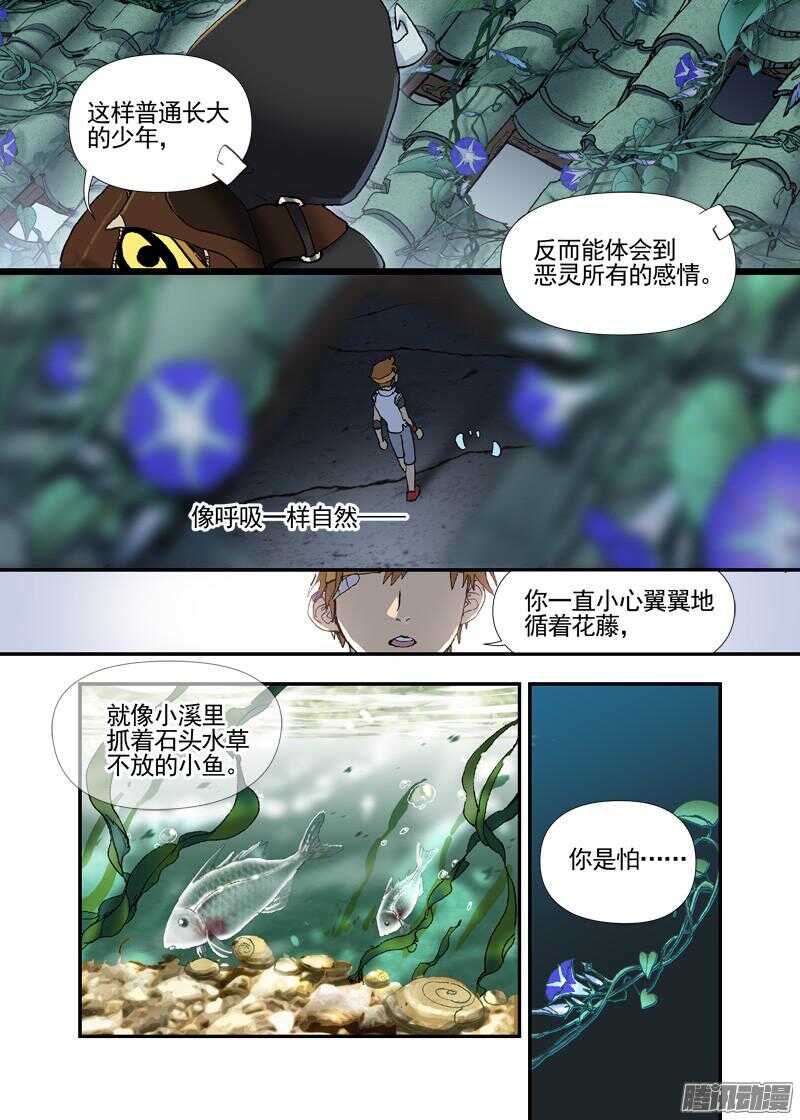 古校夜游神韩漫全集-三章16 神灵，你啊【上】无删减无遮挡章节图片 