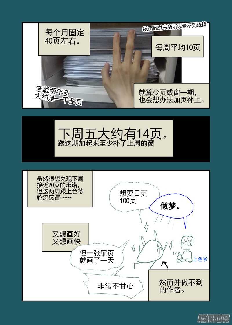 古校夜游神韩漫全集-三章16 神灵，你啊【上】无删减无遮挡章节图片 