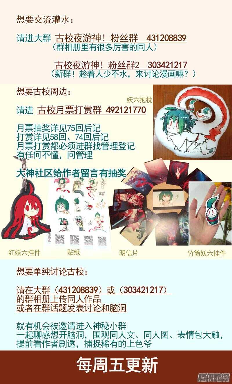 古校夜游神韩漫全集-三章16 神灵，你啊【上】无删减无遮挡章节图片 