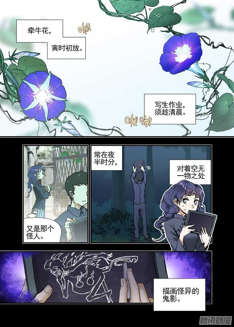 古校夜游神韩漫全集-三章16 神灵，你啊【上】无删减无遮挡章节图片 