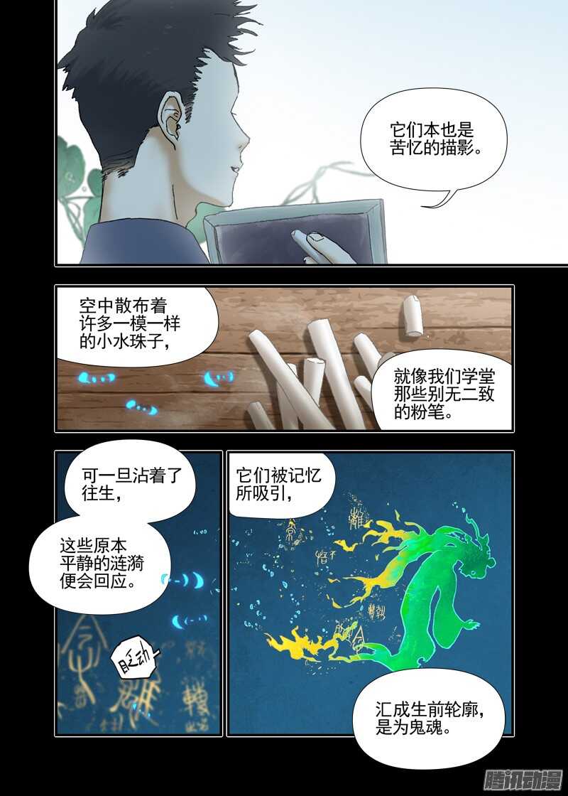 古校夜游神韩漫全集-三章16 神灵，你啊【上】无删减无遮挡章节图片 