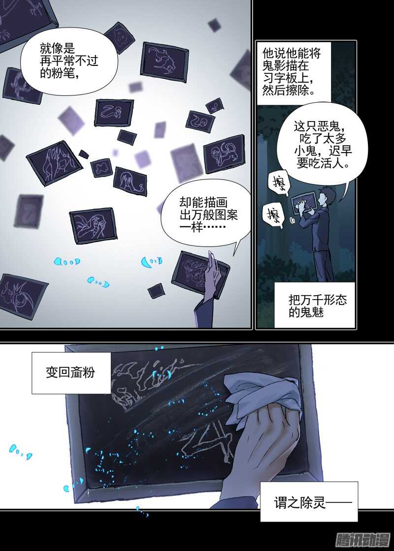 古校夜游神韩漫全集-三章16 神灵，你啊【上】无删减无遮挡章节图片 