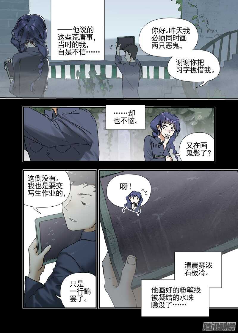 古校夜游神韩漫全集-三章16 神灵，你啊【上】无删减无遮挡章节图片 
