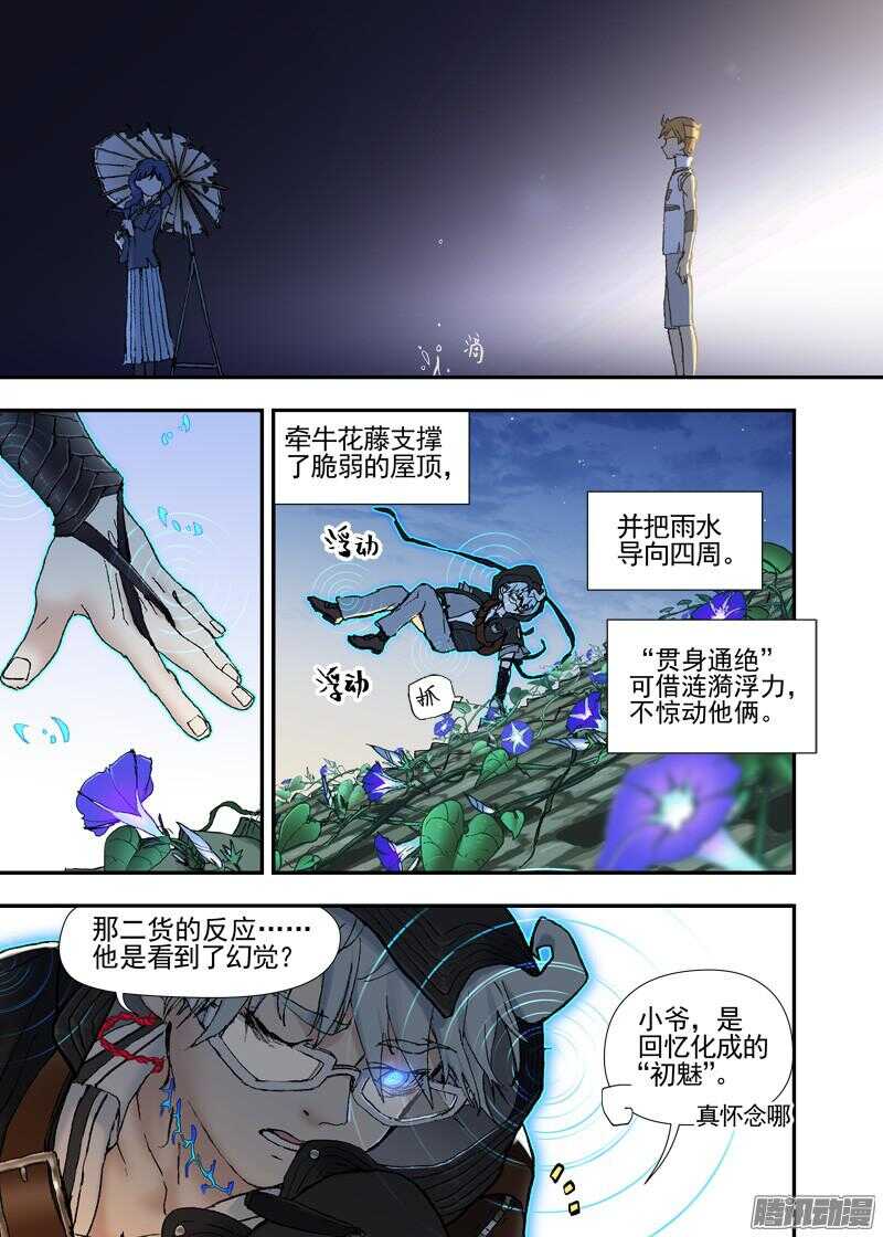 古校夜游神韩漫全集-三章16 神灵，你啊【上】无删减无遮挡章节图片 