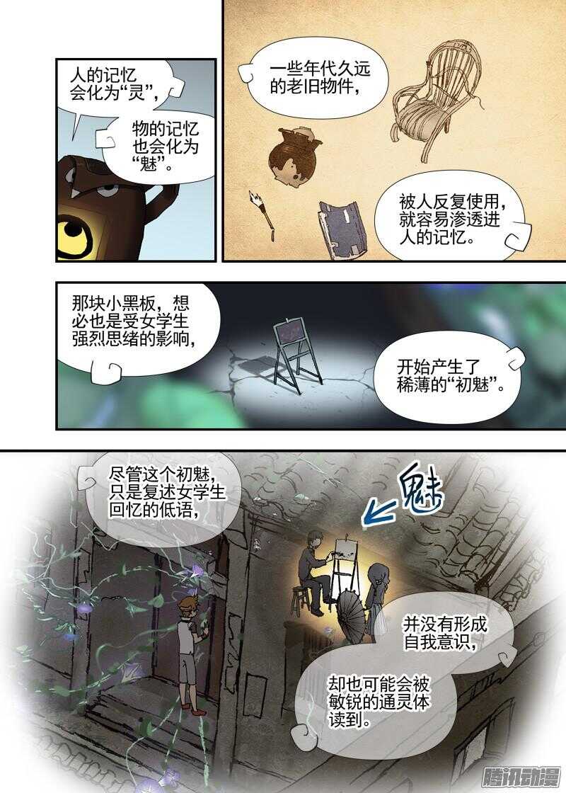 古校夜游神韩漫全集-三章16 神灵，你啊【上】无删减无遮挡章节图片 