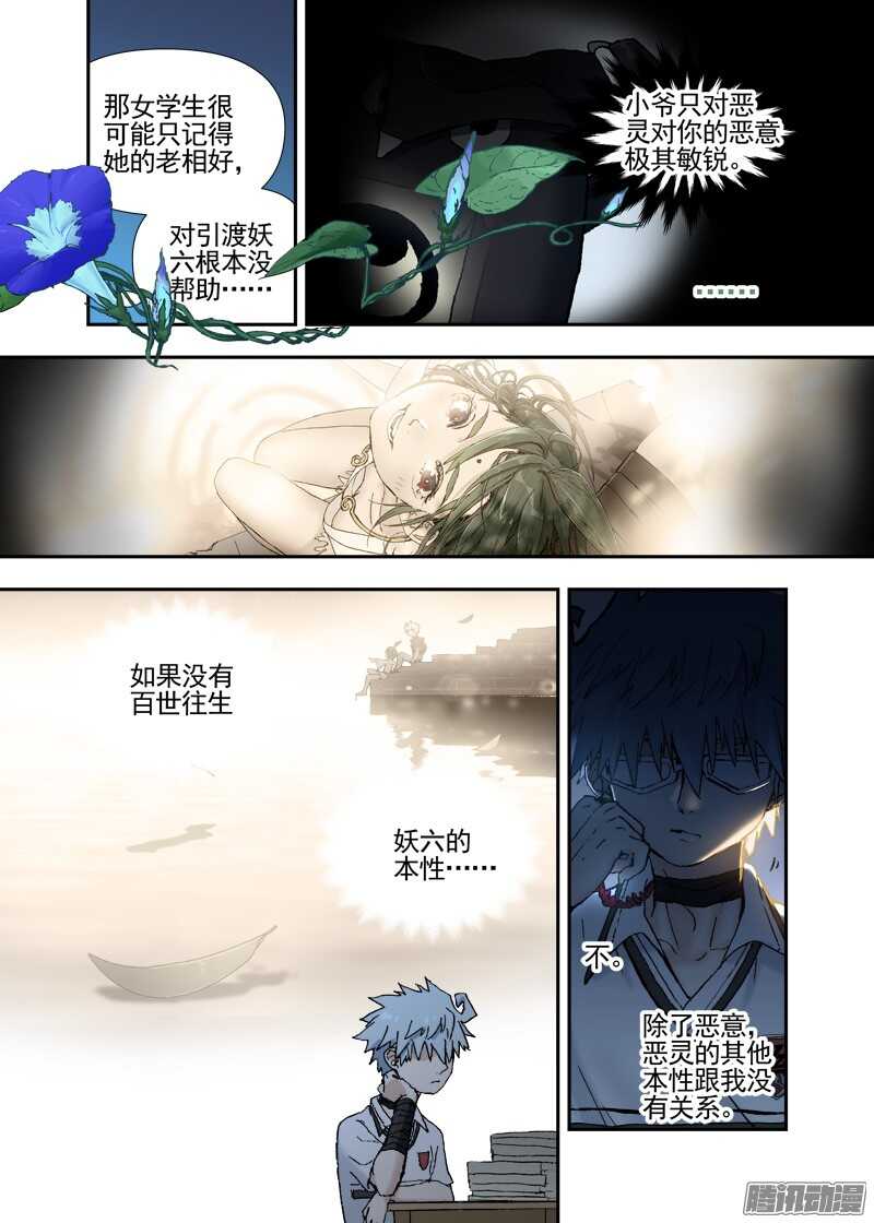 古校夜游神韩漫全集-三章16 神灵，你啊【下】无删减无遮挡章节图片 