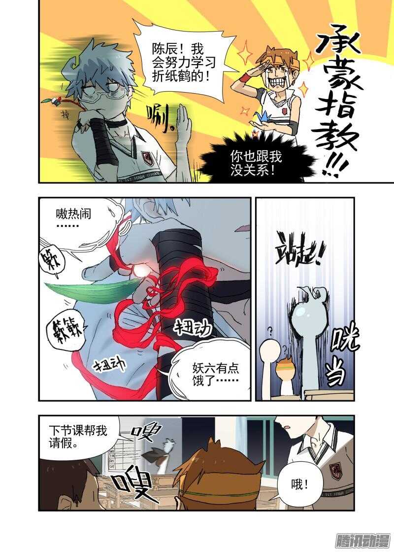 古校夜游神韩漫全集-三章16 神灵，你啊【下】无删减无遮挡章节图片 