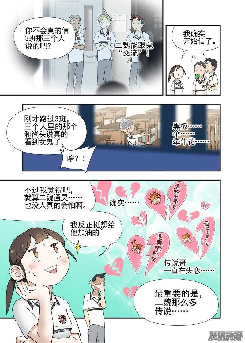 古校夜游神韩漫全集-三章16 神灵，你啊【下】无删减无遮挡章节图片 