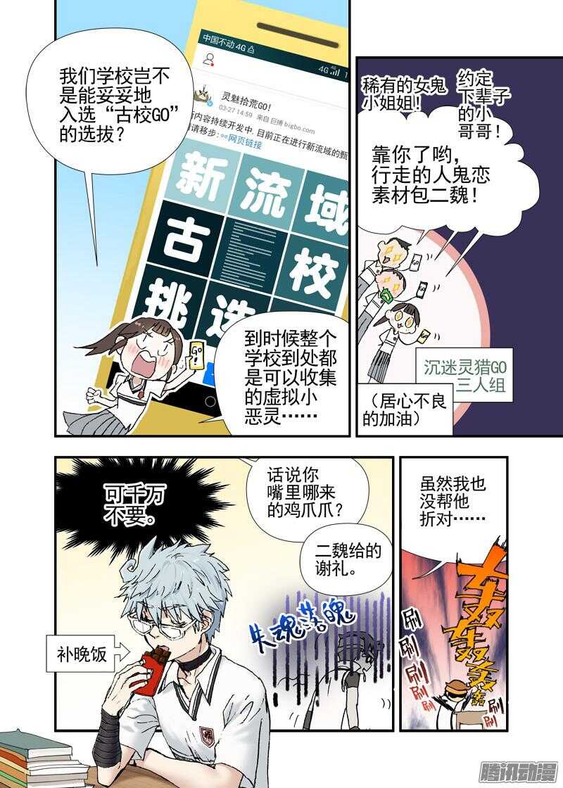 古校夜游神韩漫全集-三章16 神灵，你啊【下】无删减无遮挡章节图片 