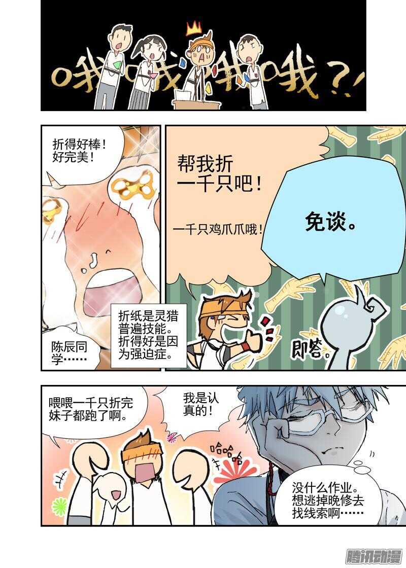 古校夜游神韩漫全集-三章16 神灵，你啊【下】无删减无遮挡章节图片 