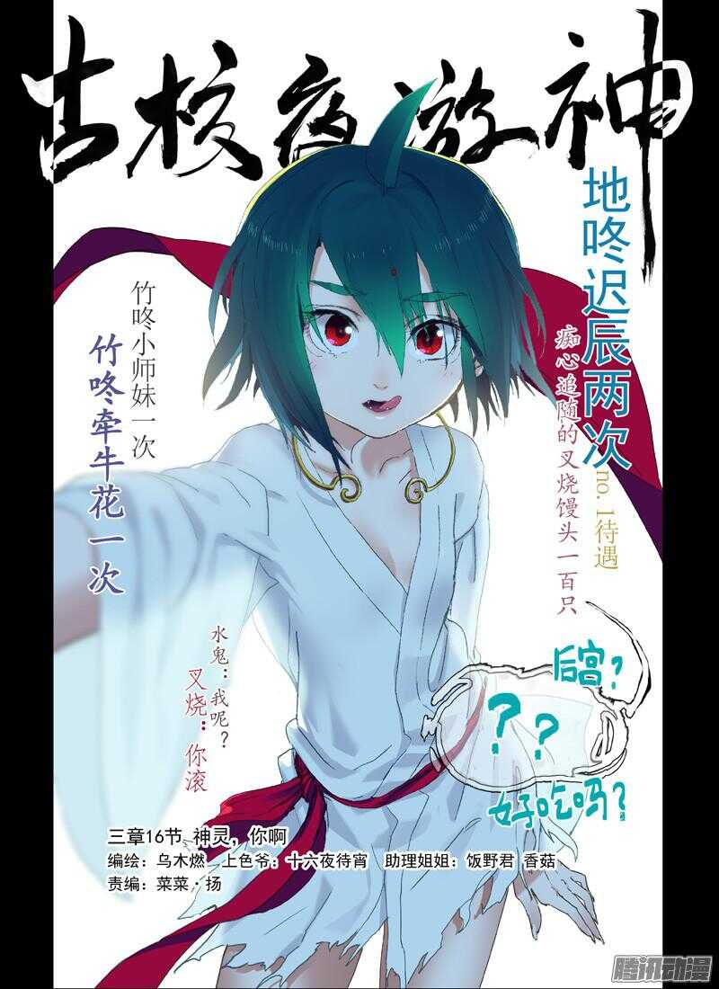 古校夜游神韩漫全集-三章17 耍什么帅？！【下】无删减无遮挡章节图片 