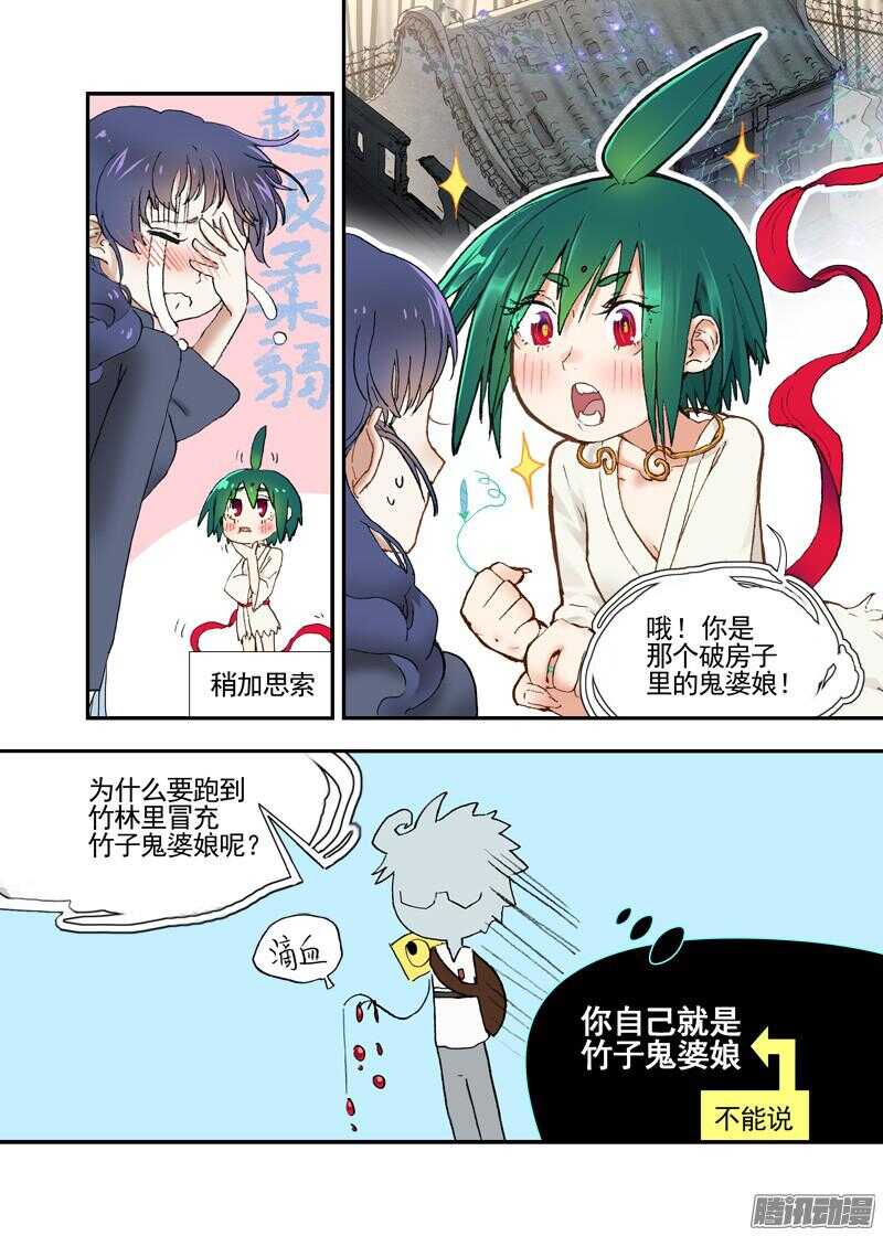 古校夜游神韩漫全集-三章17 耍什么帅？！【下】无删减无遮挡章节图片 