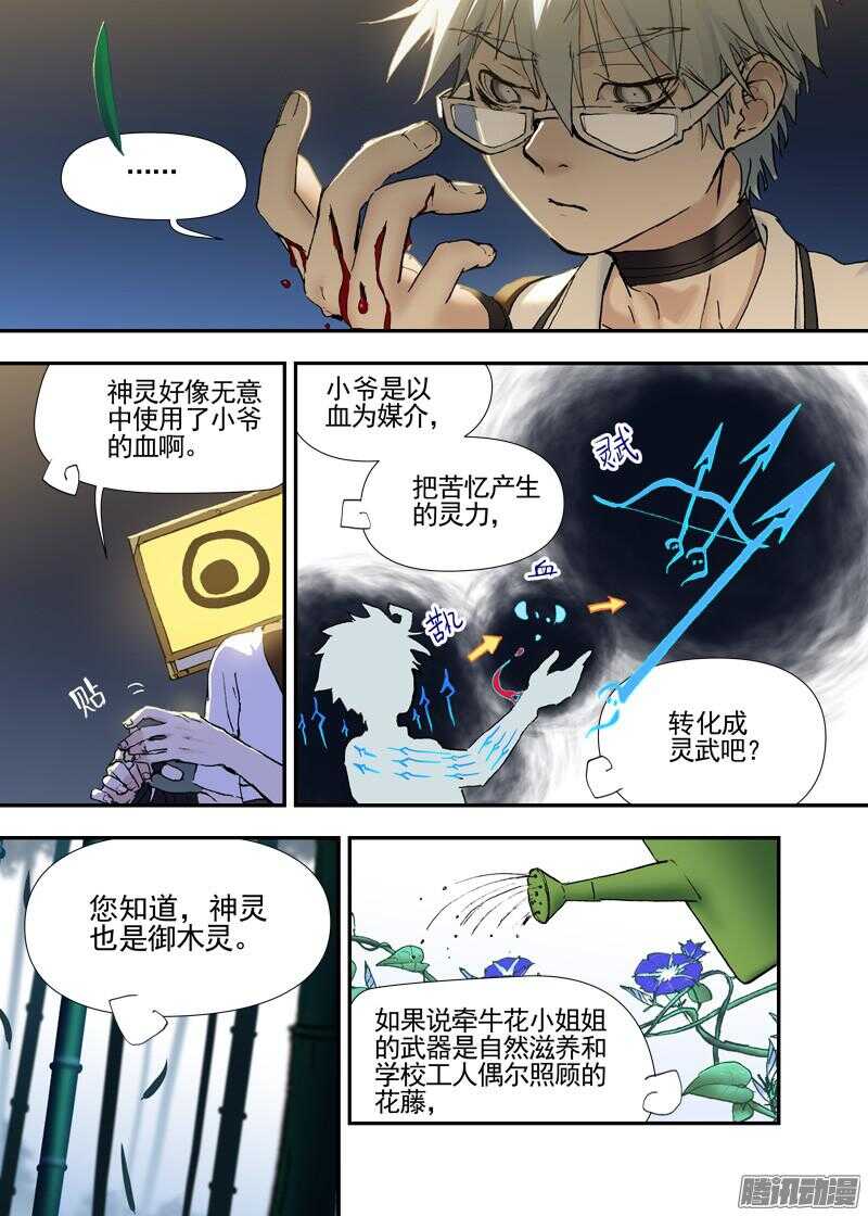 古校夜游神韩漫全集-三章17 耍什么帅？！【下】无删减无遮挡章节图片 