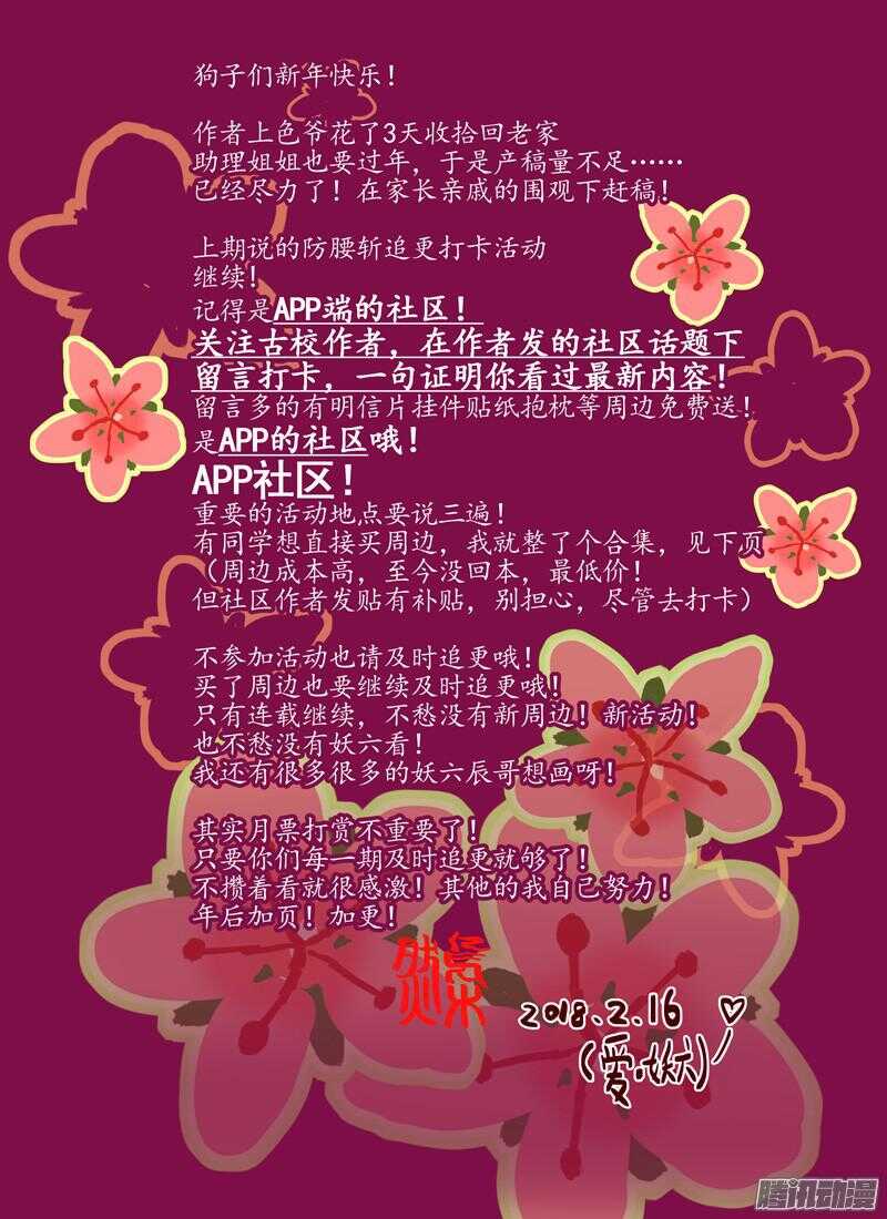古校夜游神韩漫全集-三章17 耍什么帅？！【下】无删减无遮挡章节图片 